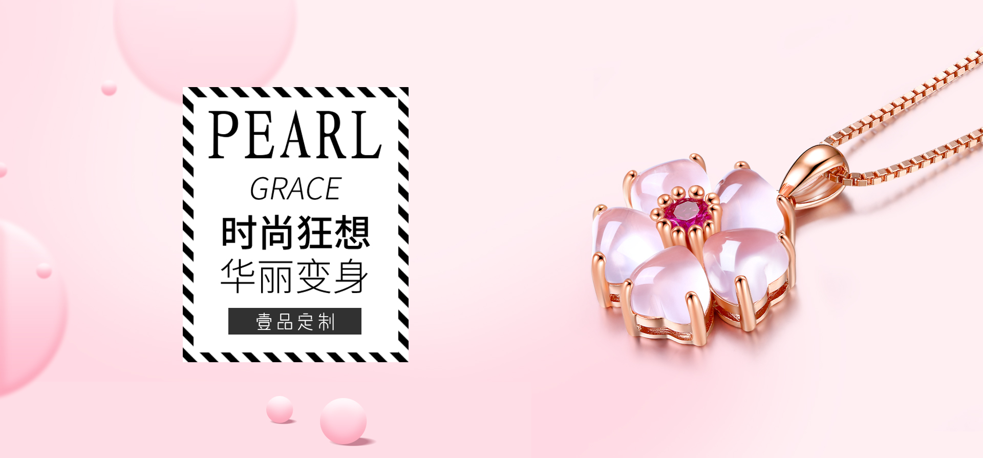壹品珠宝定制